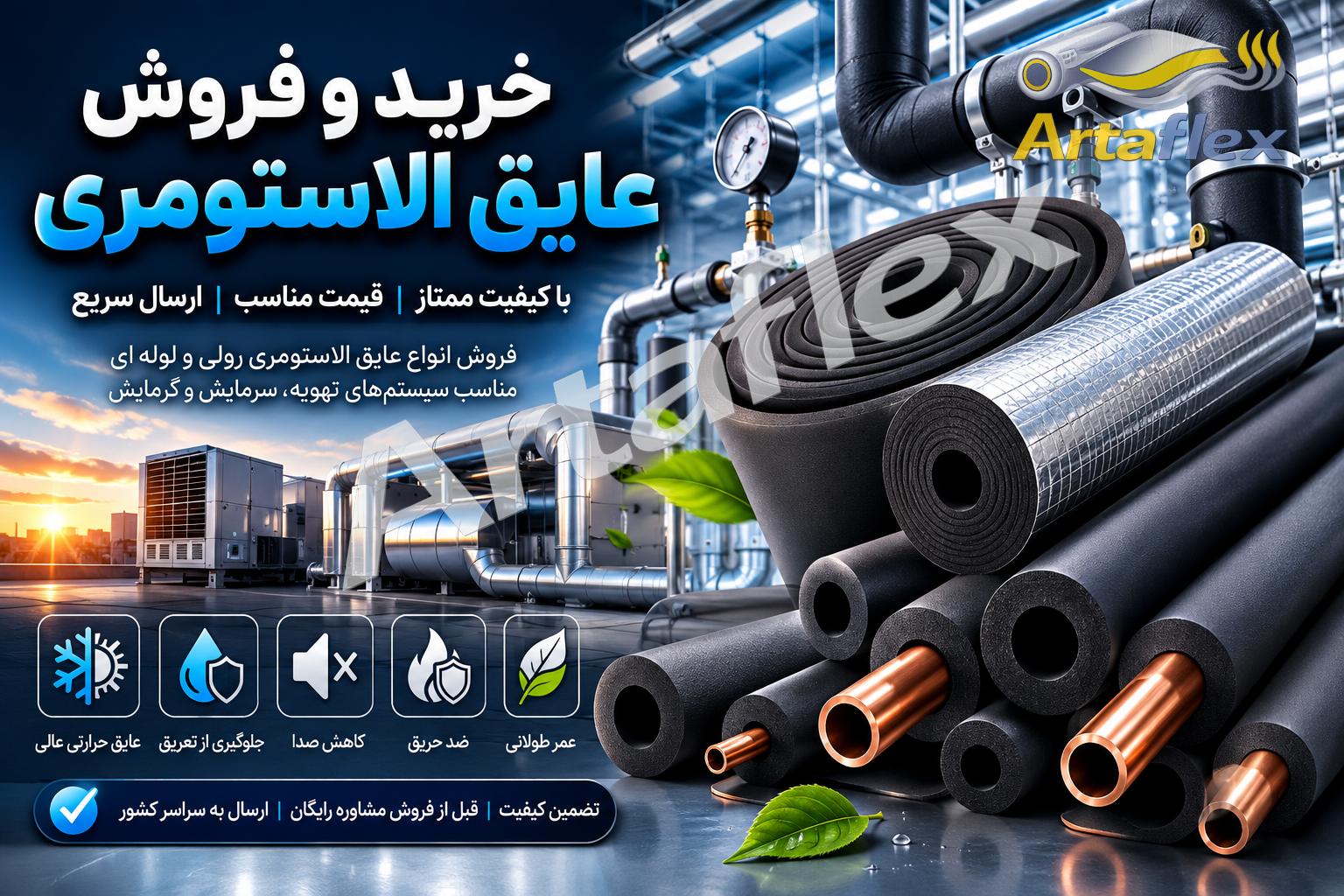 خرید و فروش عایق الاستومری